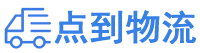 太原物流专线,太原物流公司